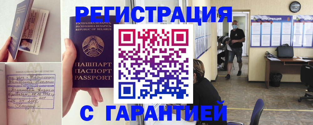 прописка законно в Коркино